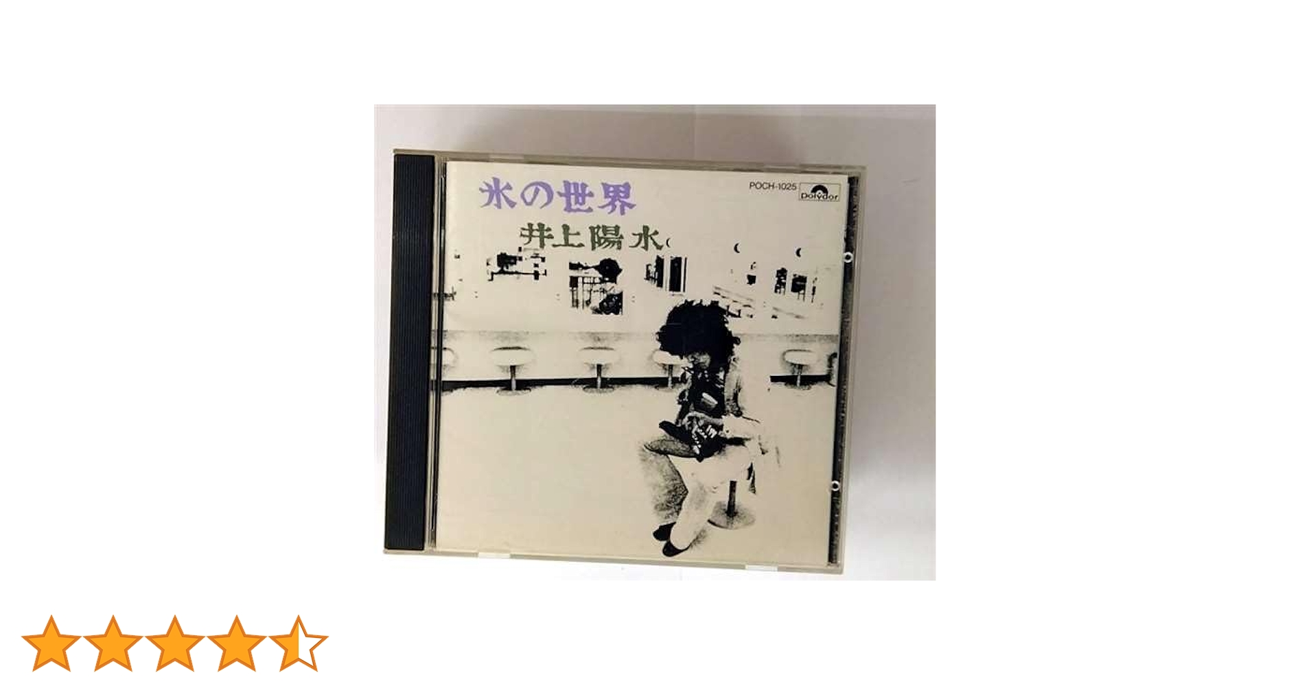 Amazon.co.jp: 氷の世界: ミュージック